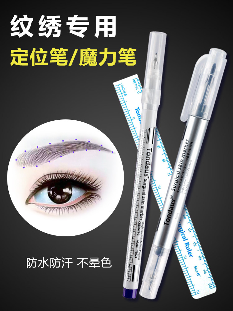 半永久纹绣专用定框定型马克笔纹眉定位笔记号笔防水防麻魔力擦,彩妆/香水/美妆工具,化妆/美容工具,淘宝优惠券,粉丝福利购,淘宝优惠卷