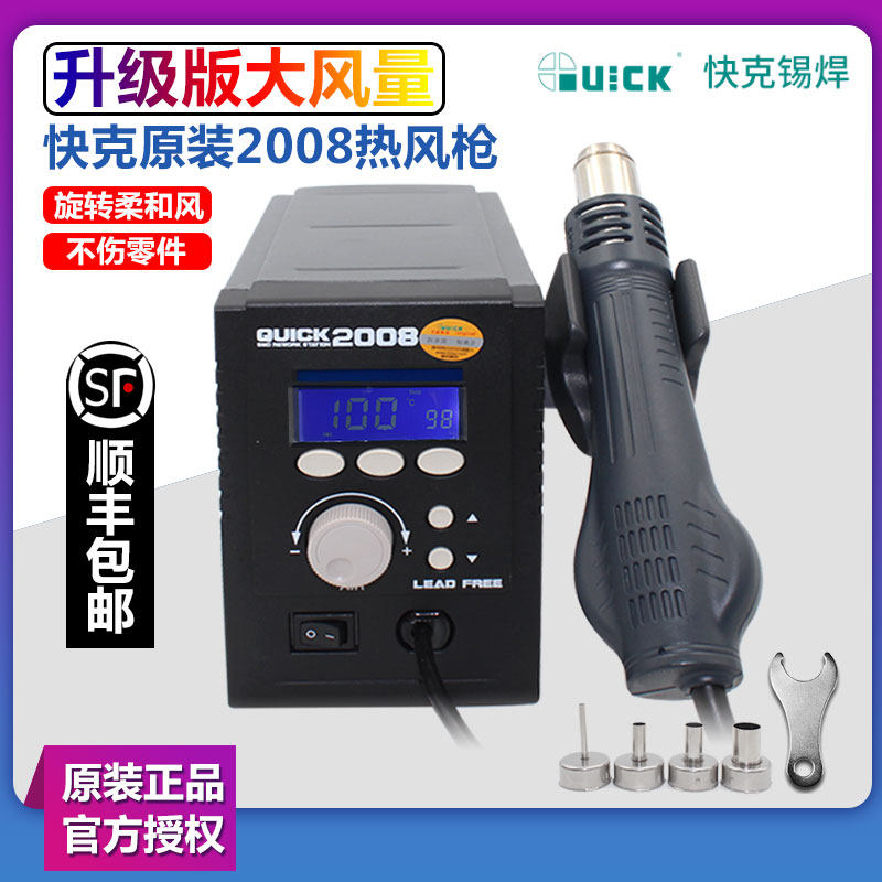 QUICK快克拆焊台2008热风枪数显防静电热风台手机电脑维修拔焊台图片