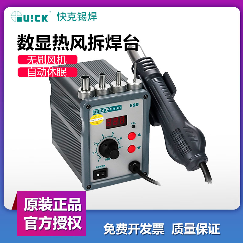 快克QUICK858D数显调温恒温热风枪手机维修工具柔和旋转风热风枪图片