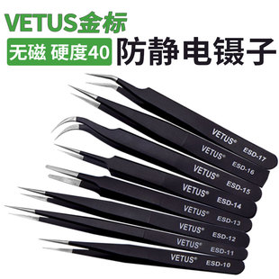 正品防静电不锈钢精密镊子ESD-11长尖型挑毛钟表维修电子元件夹子