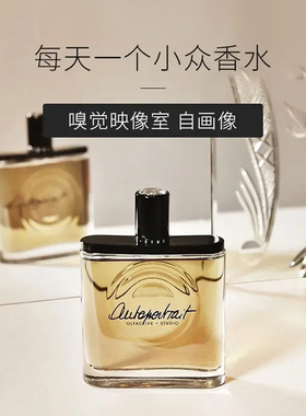 嗅觉映像室Olfactive Studio香水试香尚存全景静物紫罗兰射手