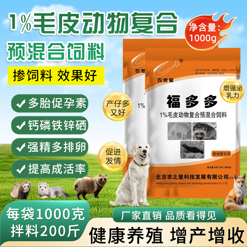 猫狗 狐貉貂预混料 维生素添加剂 兽用微量元素各种维生素
