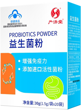 严济堂x20增强免疫力益生菌粉