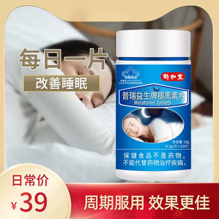 褪黑素维生素B6片安眠睡助眠片男女失睡不着深度失眠斛和堂