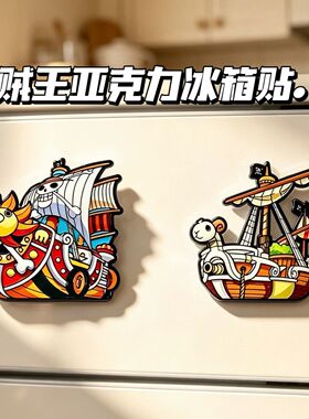 海贼王可爱亚克力磁吸冰箱贴