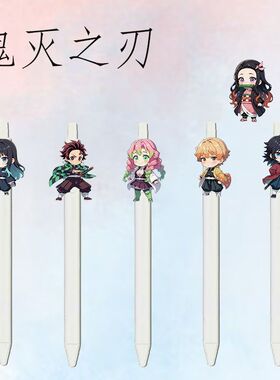 鬼灭之刃周边高颜值可爱中性按动笔动笔学生刷题考试0.5黑色笔