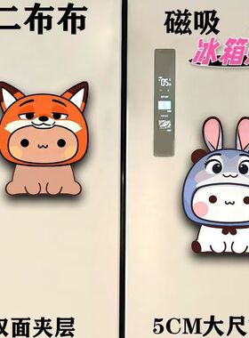 一二布布周边磁吸冰箱贴6CM