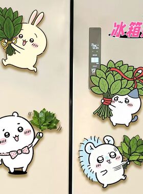 吉伊卡哇去晦气磁吸冰箱贴