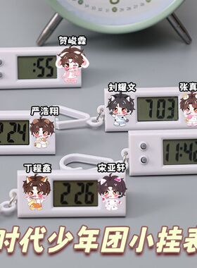 时代少年团静音电子挂表书包专用