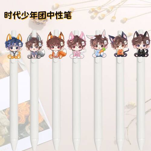 时代少年团周边按动中性笔