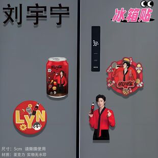 刘宇宁可口可乐联名粉丝应援物料居家装饰亚克力磁吸冰箱贴6CM