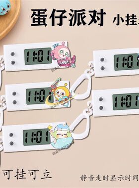 蛋仔派对周边静音考试电子挂钟