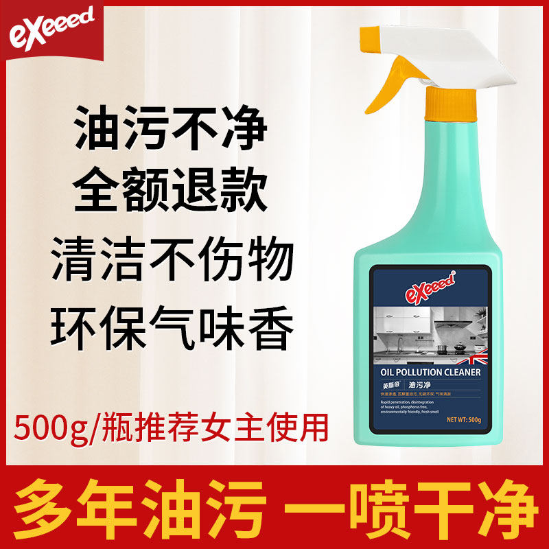 厨房抽油烟机强力去除油污清洗剂重油污净清洁剂除垢油渍神器