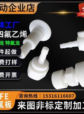 白色特氟龙板材四氟板聚四氟乙烯板铁氟龙板零切特富龙PTFE棒加工