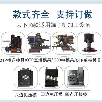 鹏发自产销直送直模端子机压接机横模卡式机连带单粒冲床多种模具