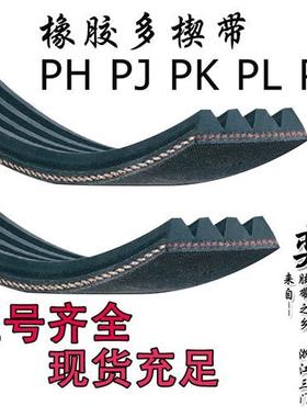 PL橡胶多楔带675L/PL1715传动带多槽V型同步多沟带多契带工业皮带