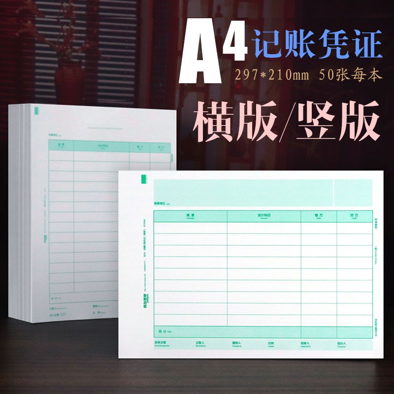 用友A4记账凭证纸通用金额凭证打印纸横版KPJ106H 竖版KPJ105