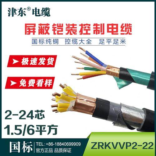 屏蔽线KVVP2-22 56 7 8 10 12 14 16 19 20芯1.5平方铠装控制电缆