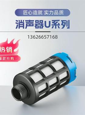 德国消声器2316 U-1/4 2309 U-3/8-1/8-1/2-3/4-1 有效降低噪音