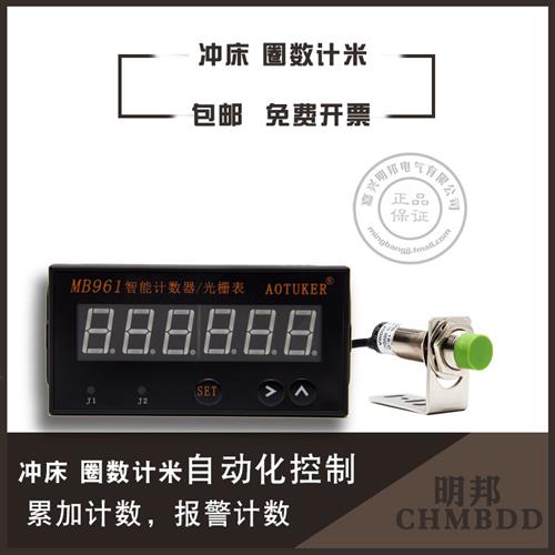 六位计数器 电子 数显 接近开关 上下冲压 冲床计数 圈数计米器