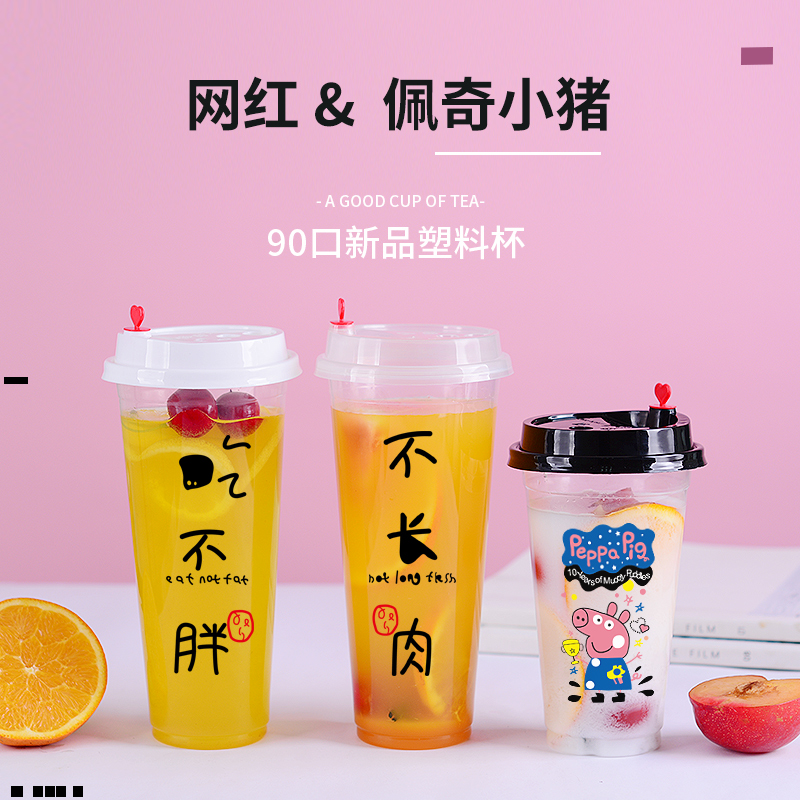 90口徑500/700ml加厚一次性網紅奶茶杯果汁冷飲透明塑料杯子帶蓋