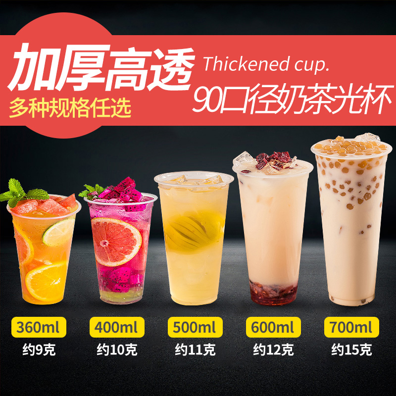 90高透光杯加厚一次性塑料奶茶杯子700ml500果汁冷飲料打包杯帶蓋