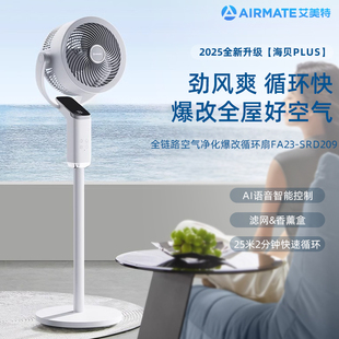 艾美特FA23-SRD209空气循环扇电风扇摇头台立式遥控定时语音智能