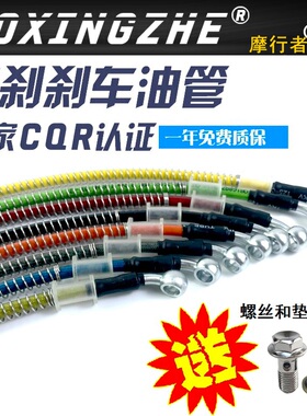 踏板电动摩托跑车改装刹车油管油线8/10mm制动管前后碟刹液压油管