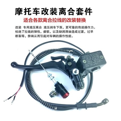 摩托车改装液压离合器幼狮跑车