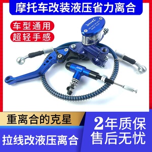 改装离合器摩行者省力离合