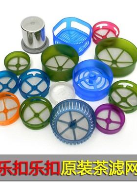 乐扣水杯配件HPP721 HLC807 HPL934  HLC820T HLC635 4茶滤网茶隔