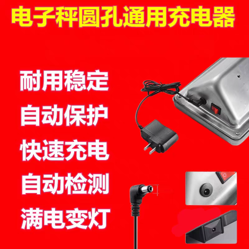 电子秤充电器圆孔6V计价秤折叠秤通用