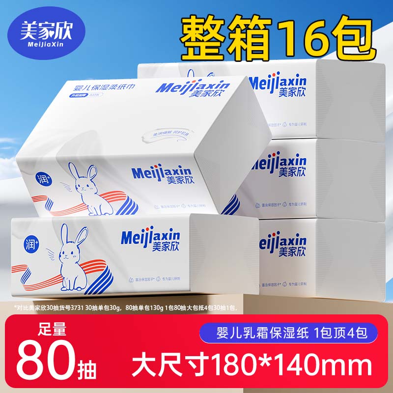 16大包婴儿云柔巾宝宝专用乳霜纸