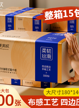 美家欣抽纸大包纸巾500张餐巾纸宿舍面巾纸家用实惠整箱装卫生纸