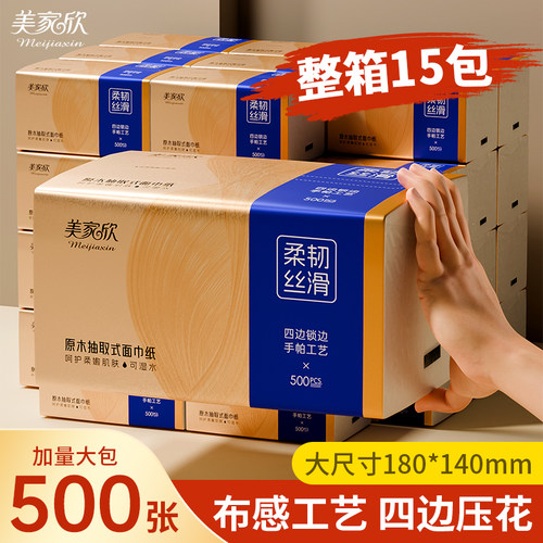 美家欣15大包抽纸整箱家用实惠装