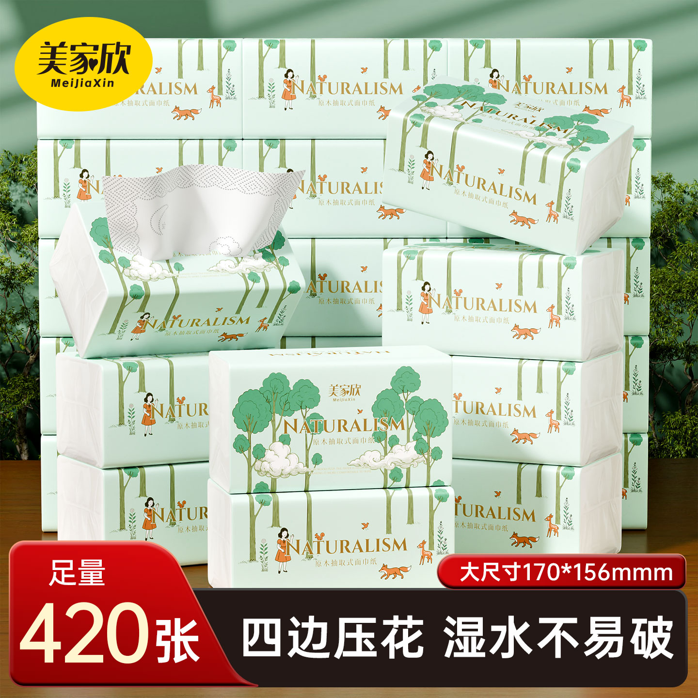 美家欣420张大包抽纸四边压花款图片