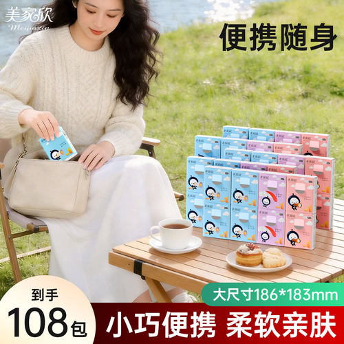美家欣手帕纸学生党随身带