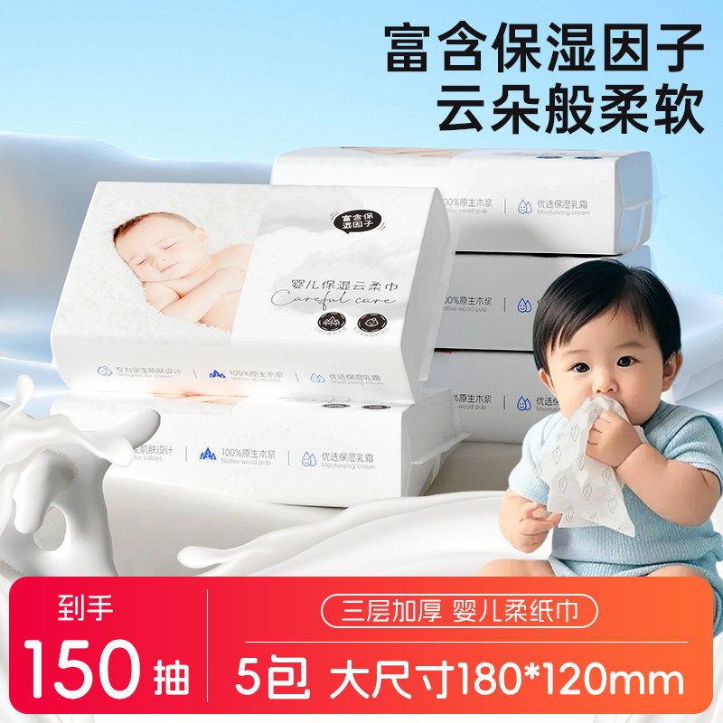 美家欣乳霜纸婴儿保湿柔纸巾云柔巾鼻子纸宝宝专用便携装,洗护清洁剂/卫生巾/纸/香薰,保湿纸巾/乳霜纸/云柔巾,淘宝优惠券,粉丝福利购,淘宝优惠卷