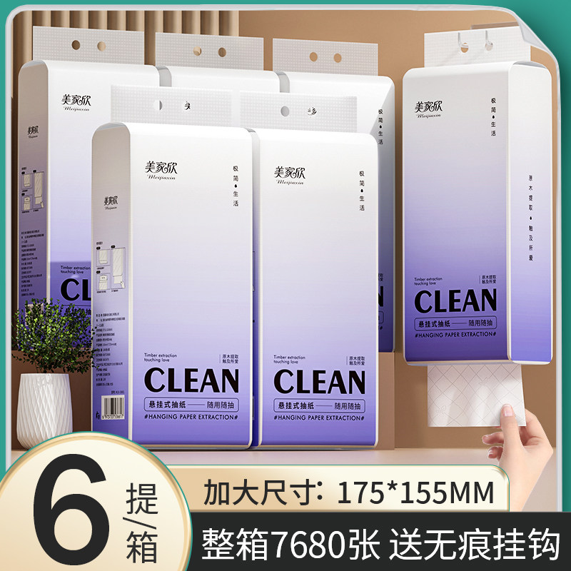 美家欣悬挂底部抽纸壁挂式卫生纸巾大包厕纸擦手纸整箱家用实惠装