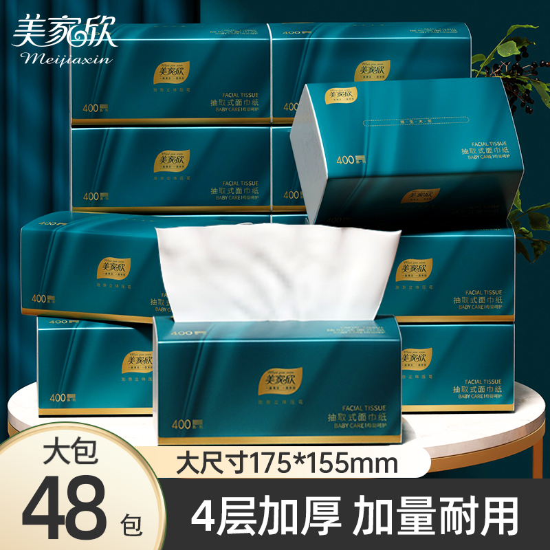 美家欣抽纸纸巾整箱48包