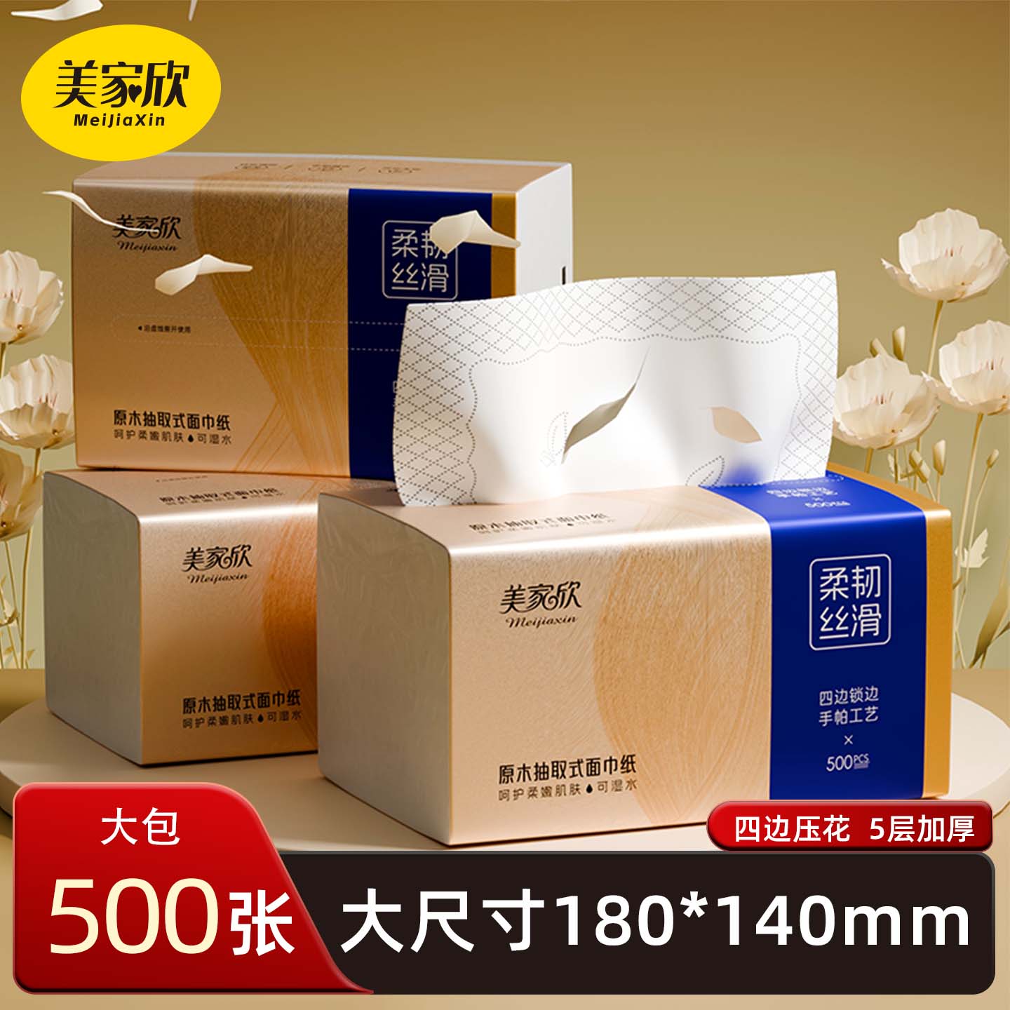 美家欣大包四边压花抽纸整箱15包