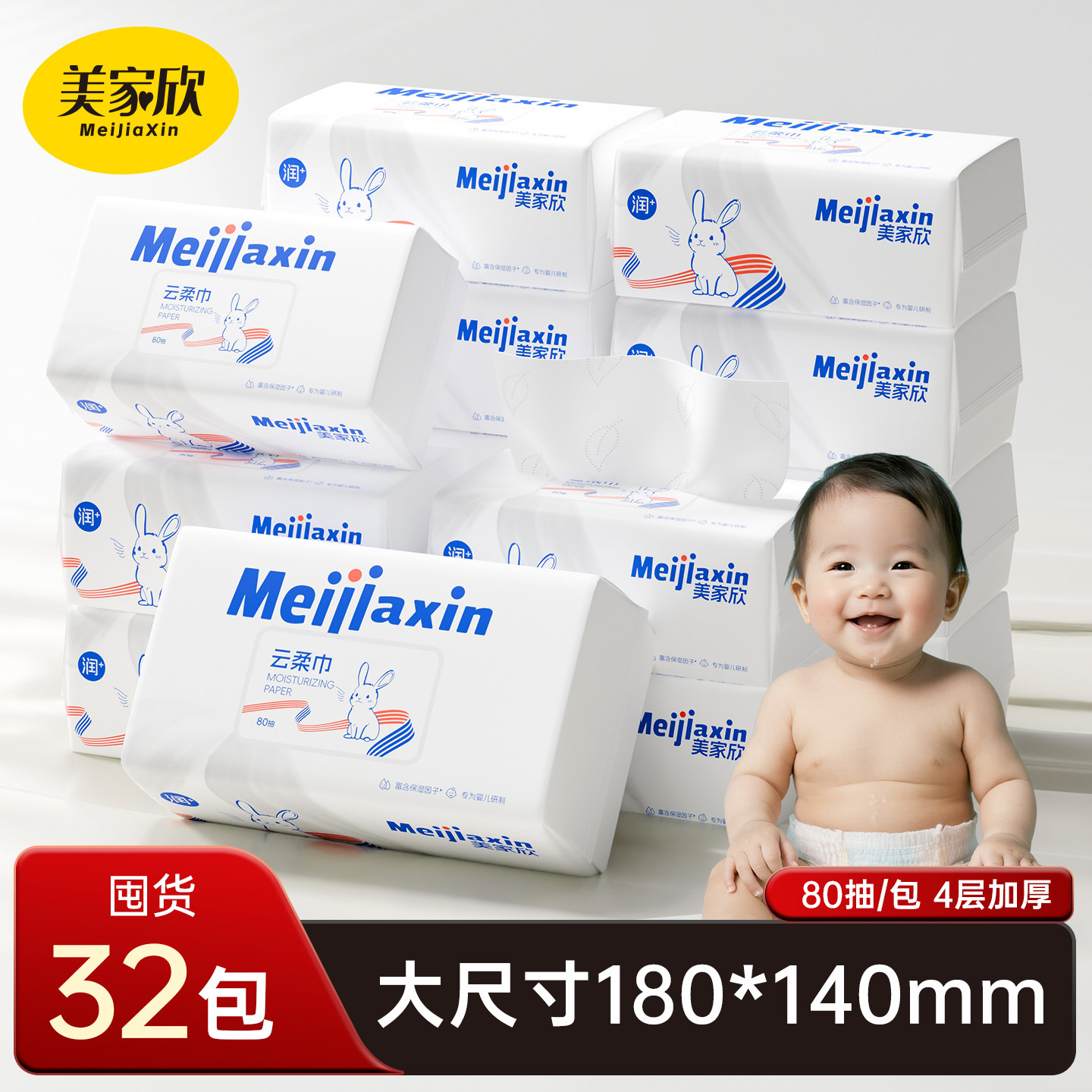 美家欣乳霜纸婴儿抽纸乳霜保湿纸实惠装宝宝云柔巾家庭装软纸巾,婴童用品,婴童乳霜纸,淘宝优惠券,粉丝福利购,淘宝优惠卷