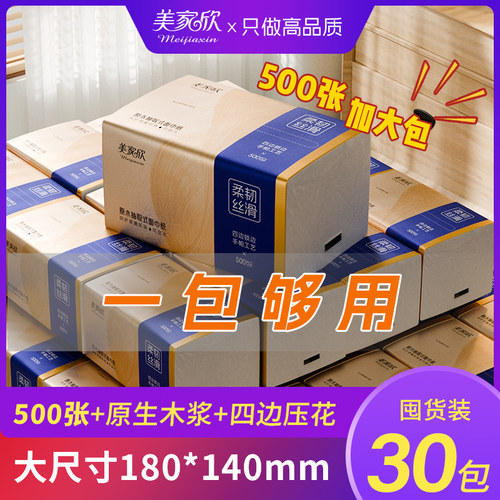 美家欣囤货30包500张抽纸5层加厚