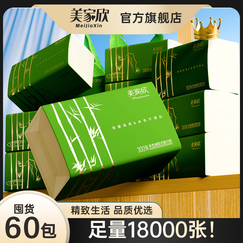 美家欣竹浆本色大包卫生纸整箱装