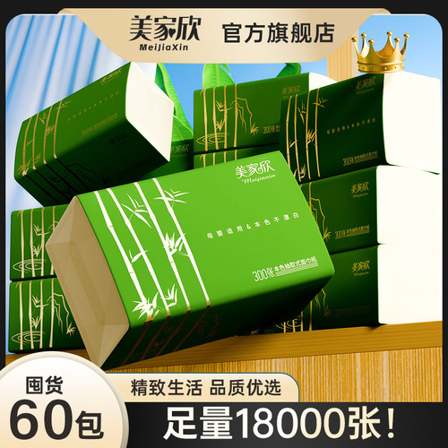 美家欣竹浆本色大包卫生纸整箱装