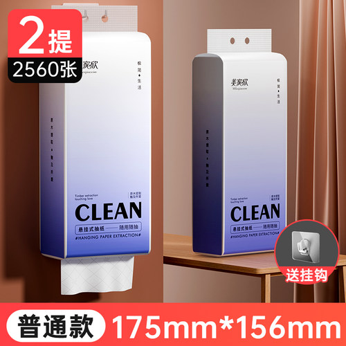 美家欣大包悬挂式抽纸2560张