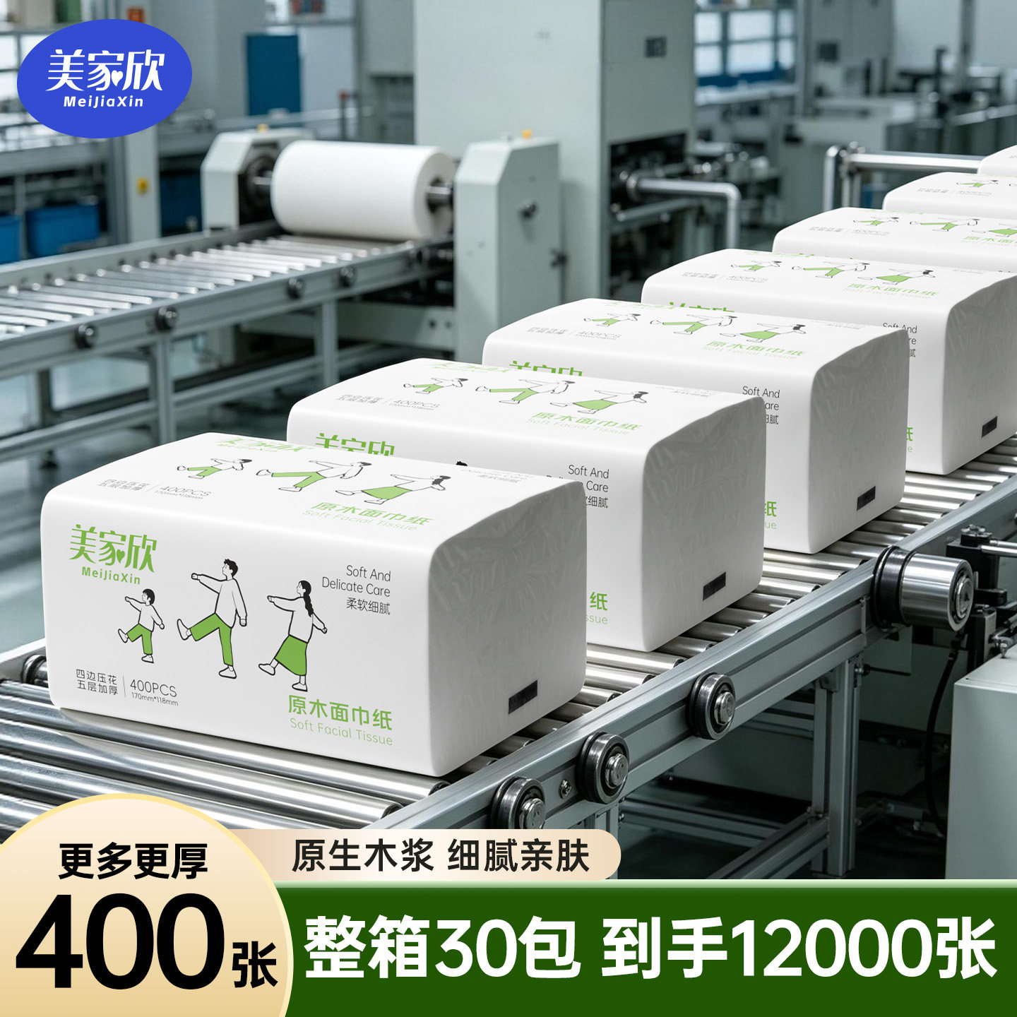 美家欣400张抽纸卫生纸纸抽餐巾纸整箱实惠装家用面巾纸抽取纸巾图片