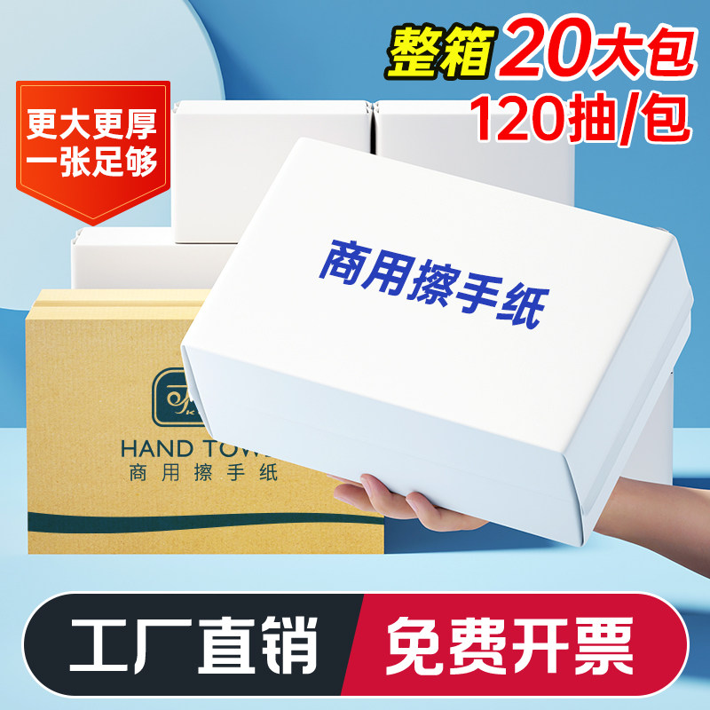 20大包2400抽擦手纸巾
