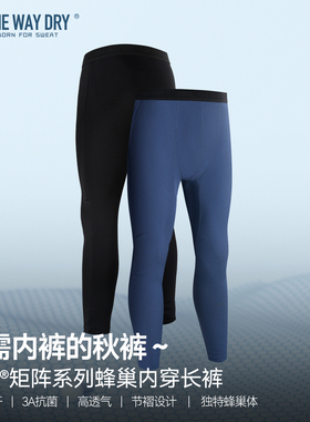 单导矩阵蜂巢内穿长裤L1打底裤战术户外徒步抗菌舒适耐勾抗静电秋