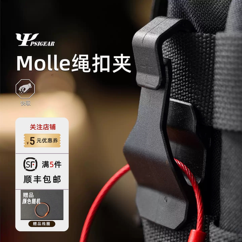 PSIGEAR快取molle绳扣夹PK52070